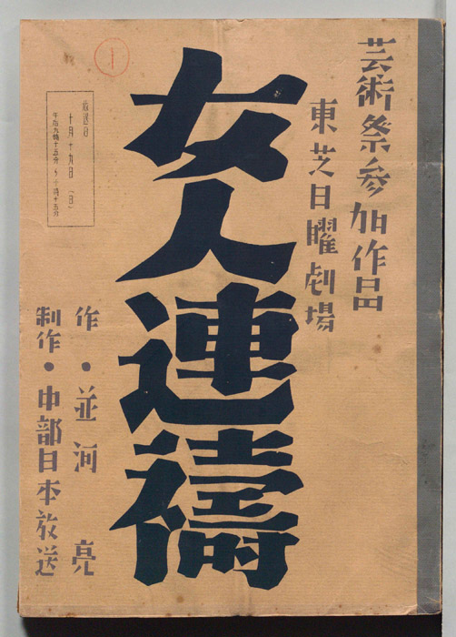 女人連祷