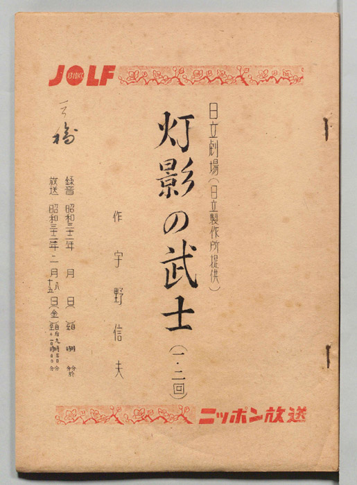 灯影の武士