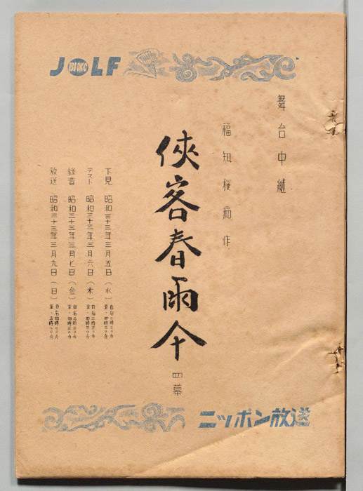 俠客春雨仐