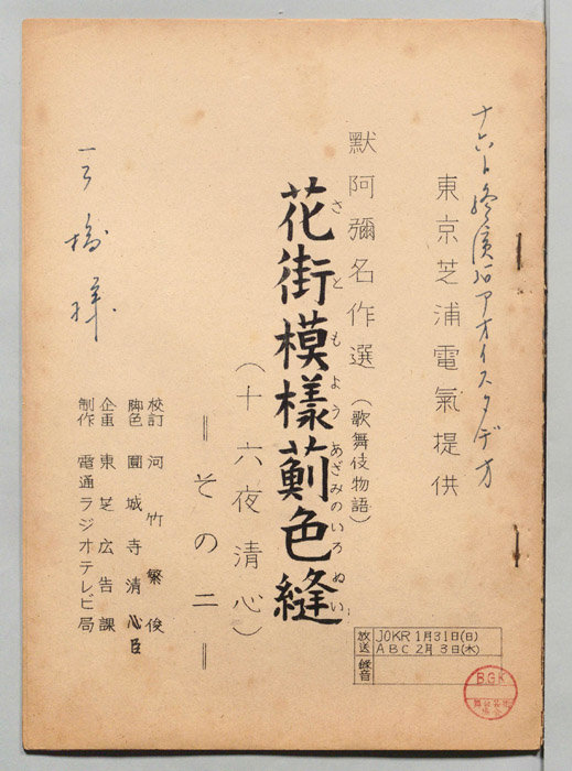 花街模様薊色縫　十六夜清心
