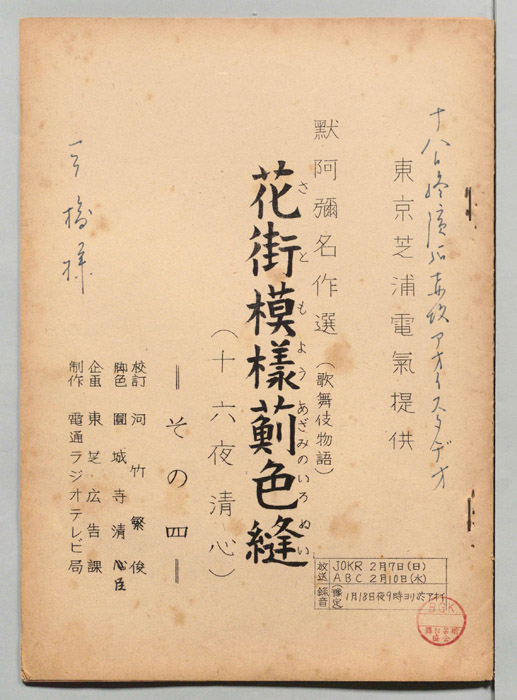 花街模様薊色縫　十六夜清心