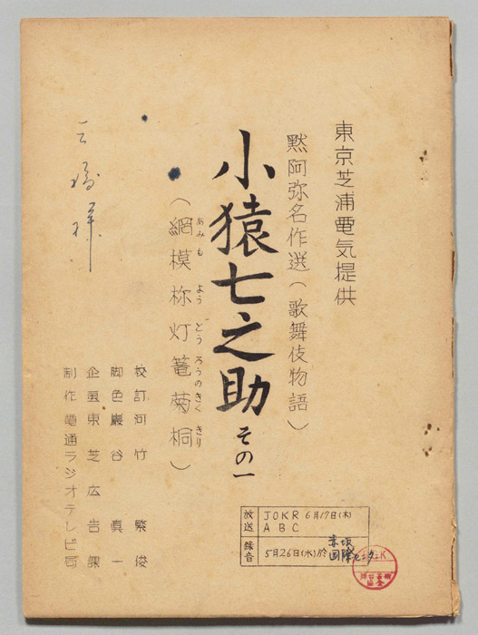 小猿七之助その一