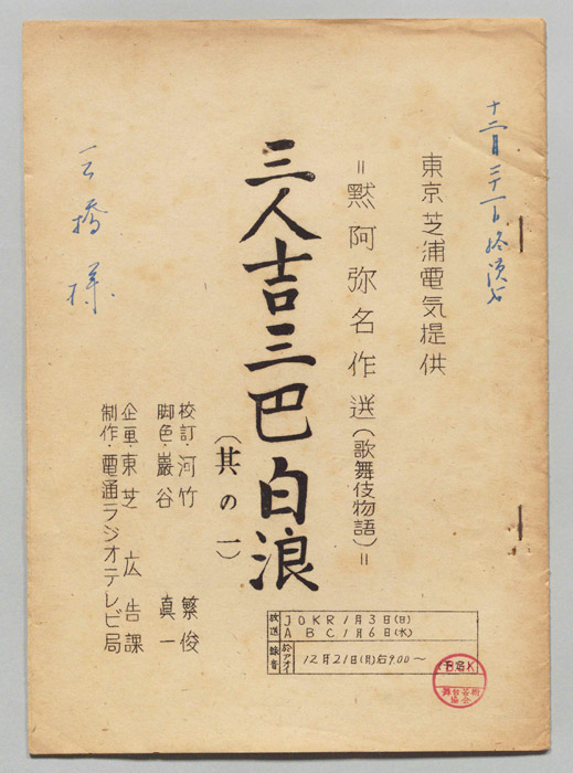 三人吉三巴白浪