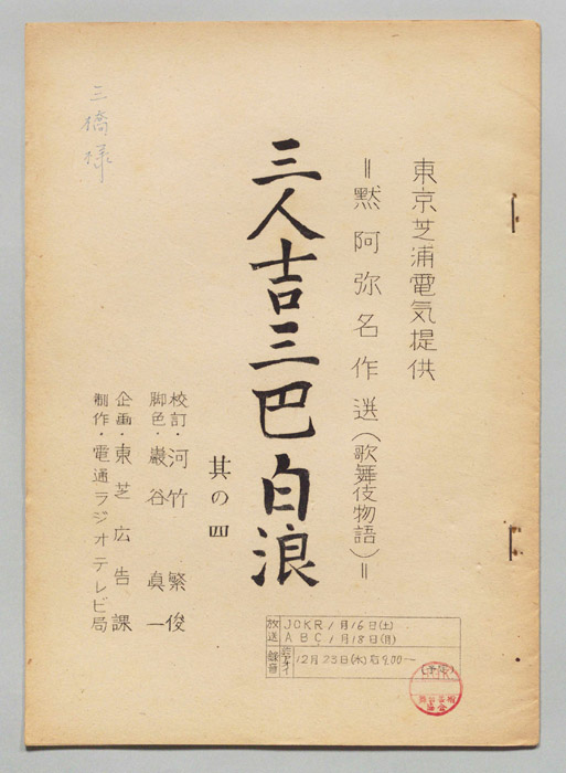 三人吉三巴白浪
