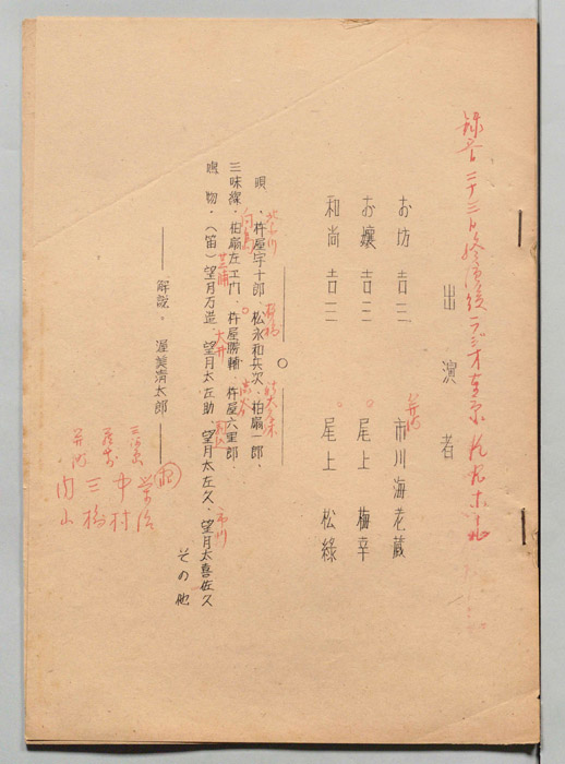 [三人吉三廓初買]