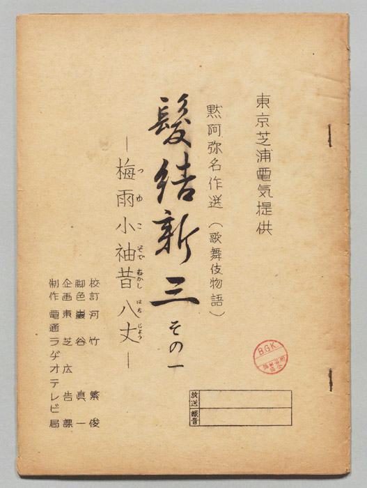 髪結新三その一