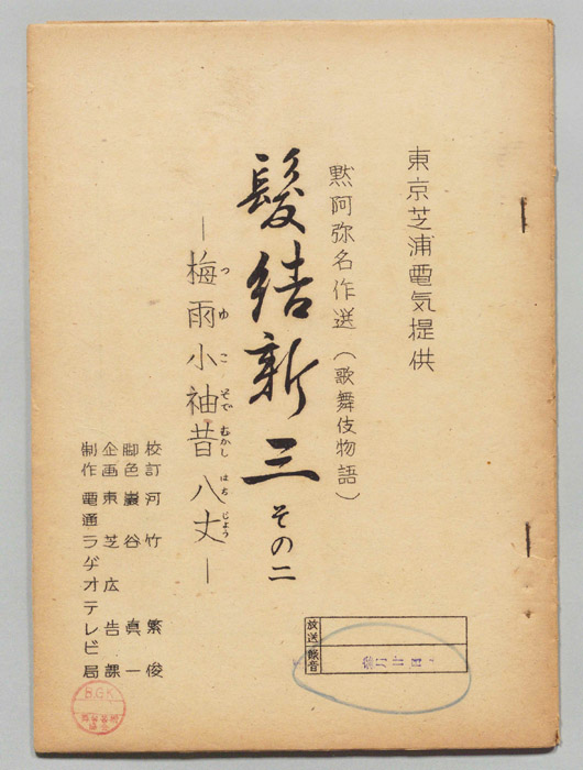 髪結新三その二
