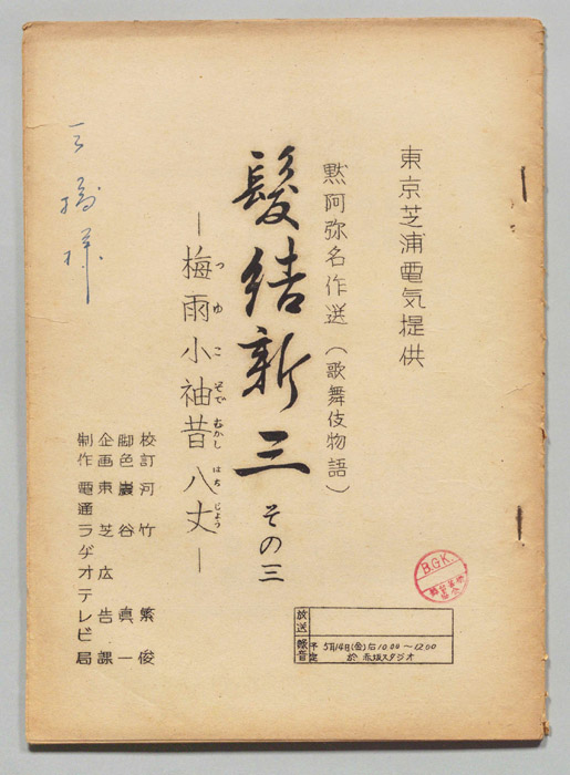 髪結新三その三