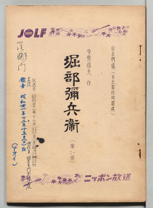 堀部彌兵衛