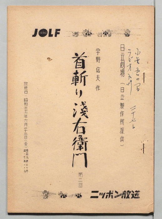 首斬り浅右衛門