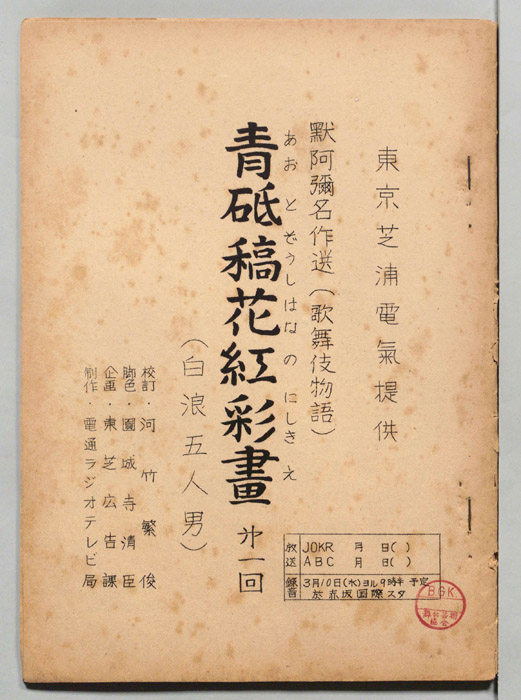 青砥稿花紅彩畫
