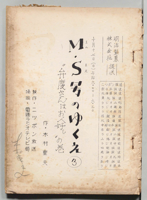 M・S号のゆくえ