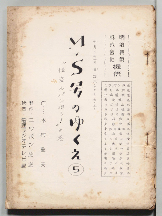 M・S号のゆくえ