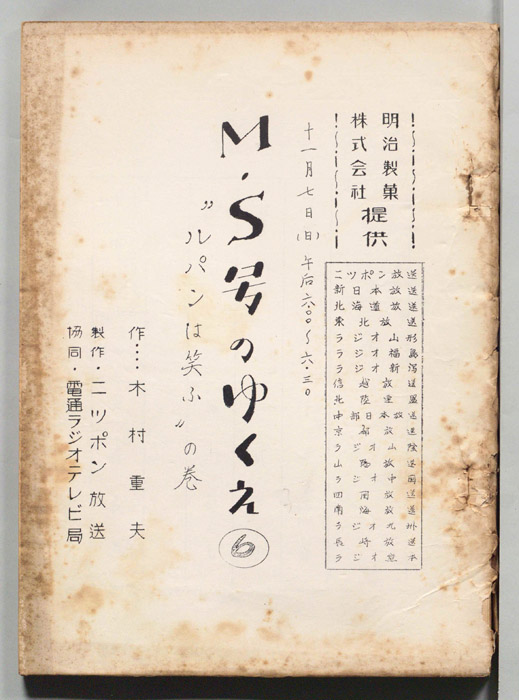 M・S号のゆくえ