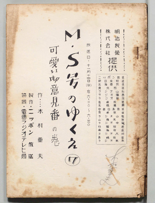 M・S号のゆくえ