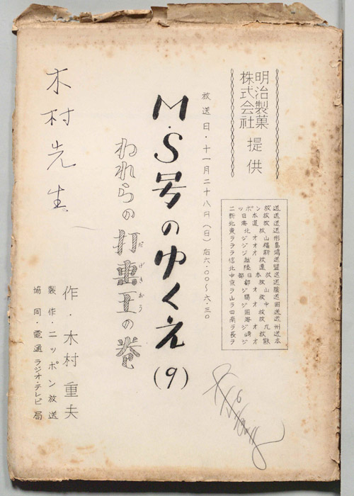 M・S号のゆくえ