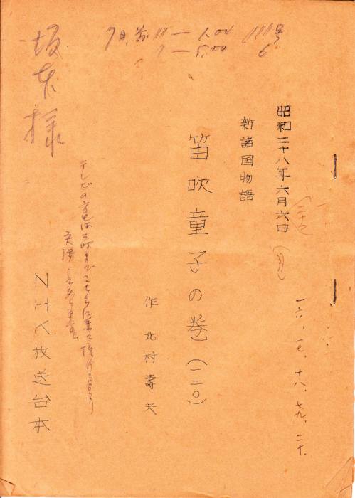 新諸国物語　笛吹童子の巻