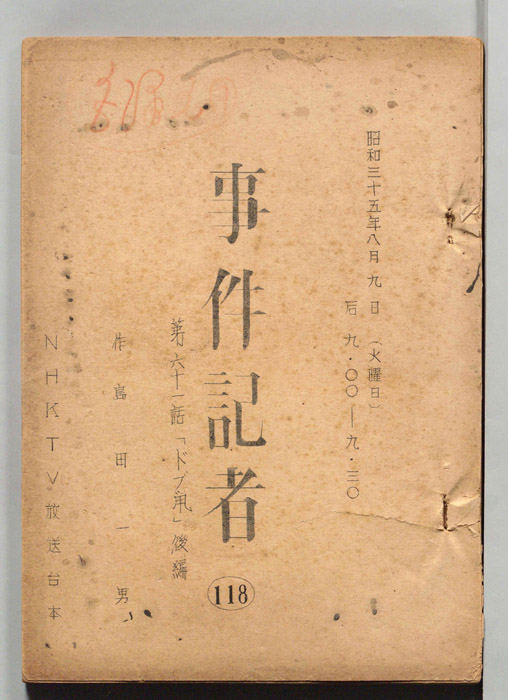 事件記者