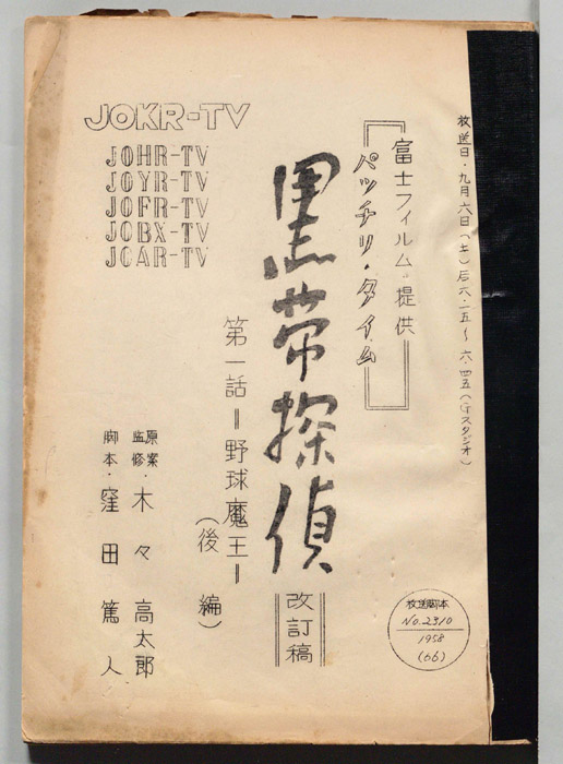 黒帯探偵（改訂稿）