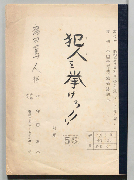 犯人を挙げろ！！