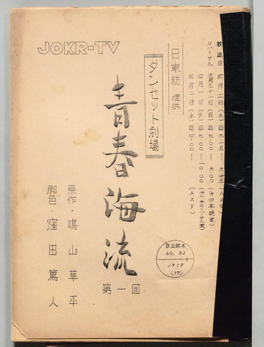 青春海流