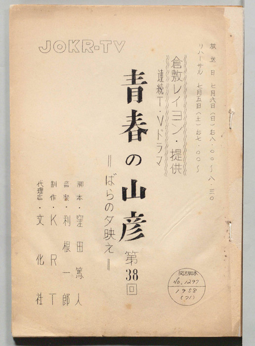 青春の山彦