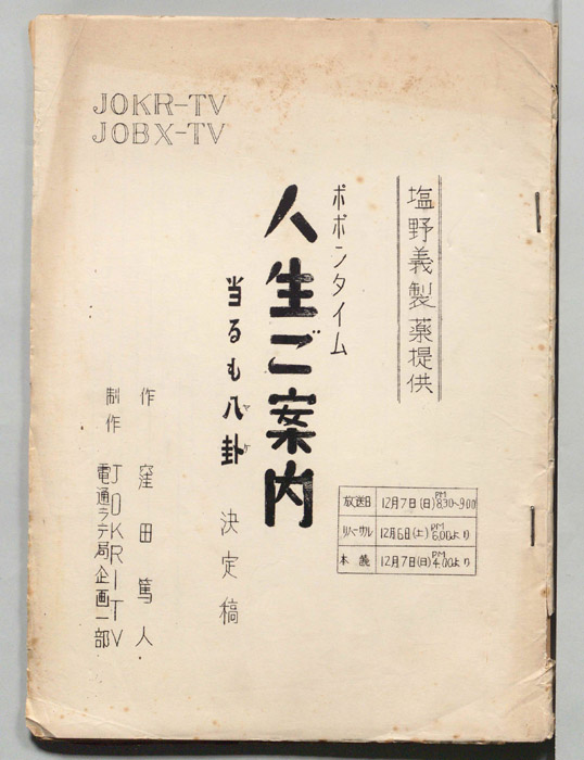 人生ご案内（決定稿）