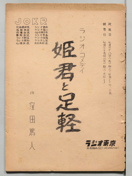 姫君と足軽