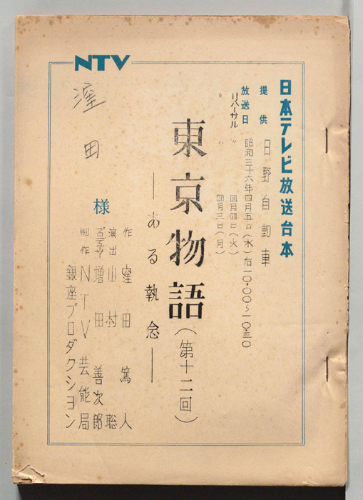 東京物語