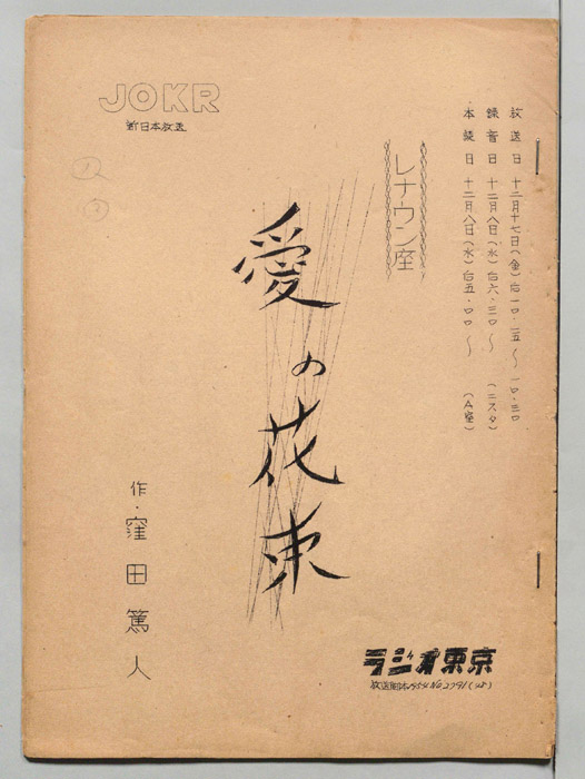 愛の花束