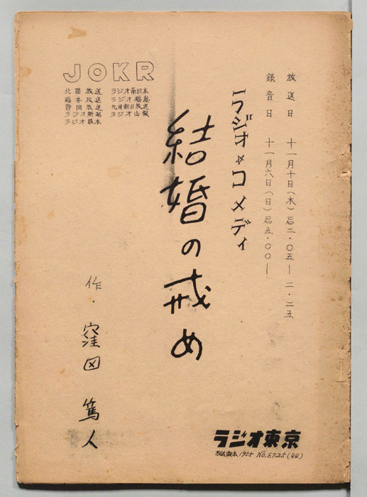 結婚の戒め