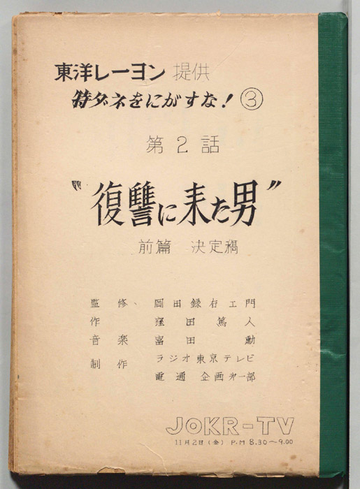 特ダネをにがすな！（決定稿）
