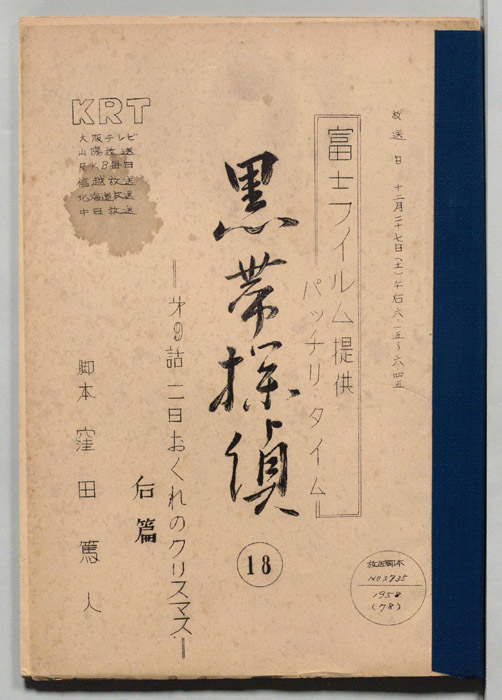 黒帯探偵
