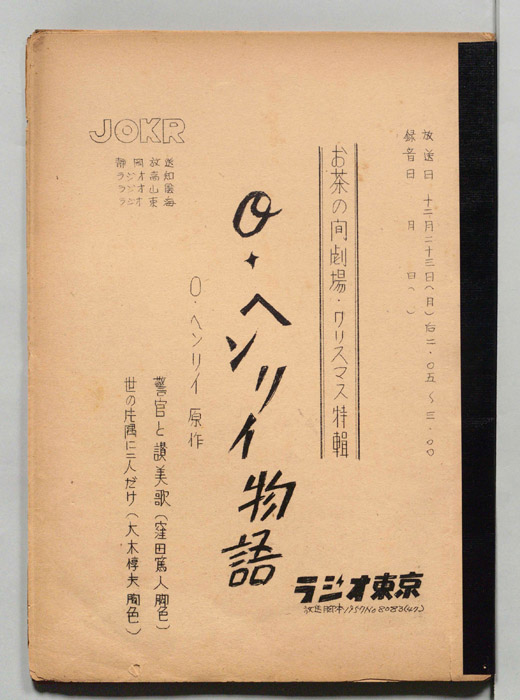 O・ヘンリー物語