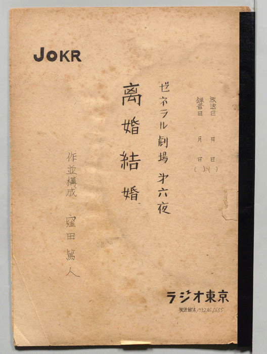 離婚結婚