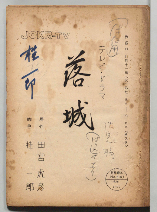 落城