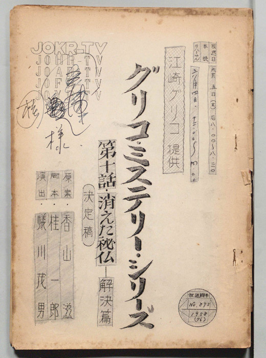 この謎は私が解く（決定稿）