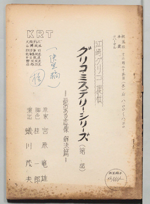 この謎は私が解く（決定稿）