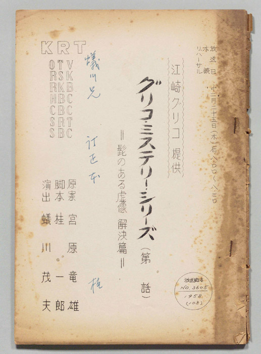 この謎は私が解く（訂正稿）