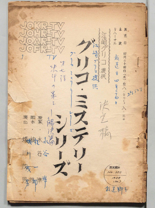 この謎は私が解く（決定稿）