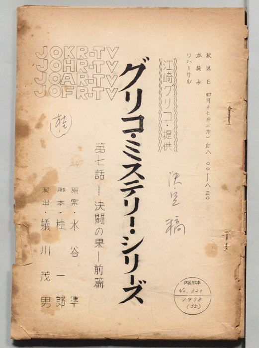 この謎は私が解く（決定稿）