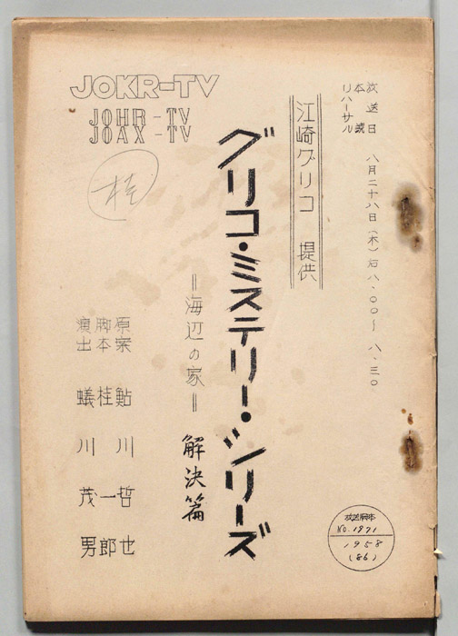 この謎は私が解く