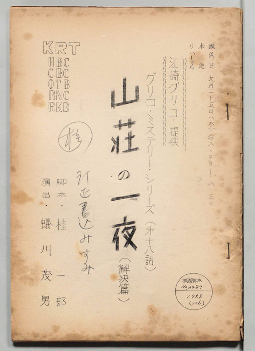 この謎は私が解く