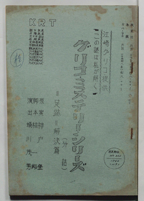 この謎は私が解く