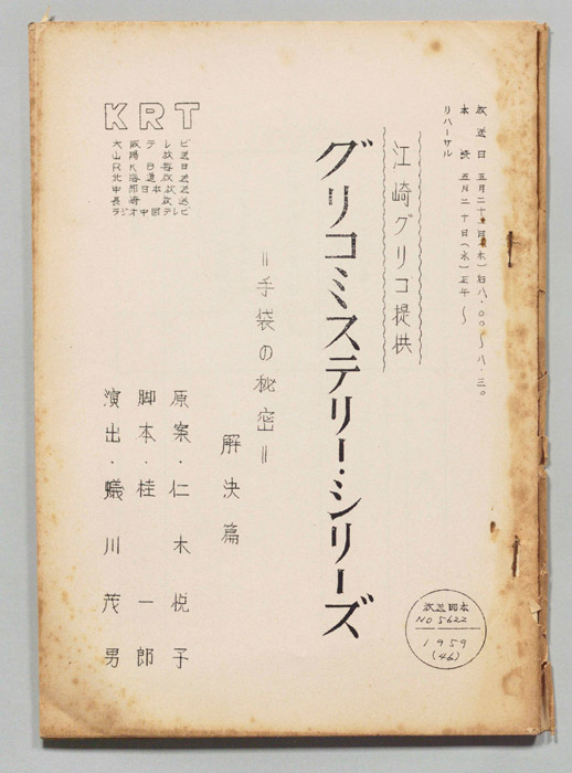 この謎は私が解く
