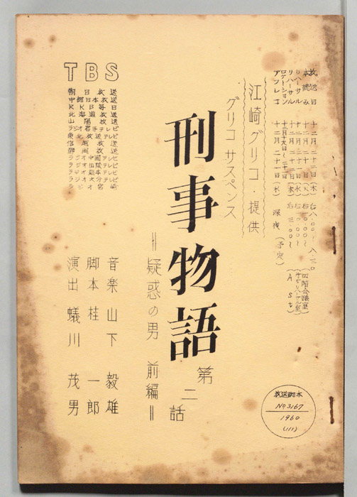 刑事物語