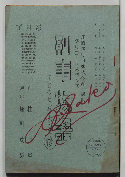 刑事物語