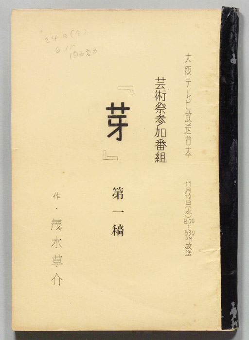 芽（第一稿）