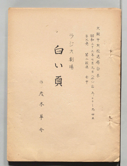 白い頁