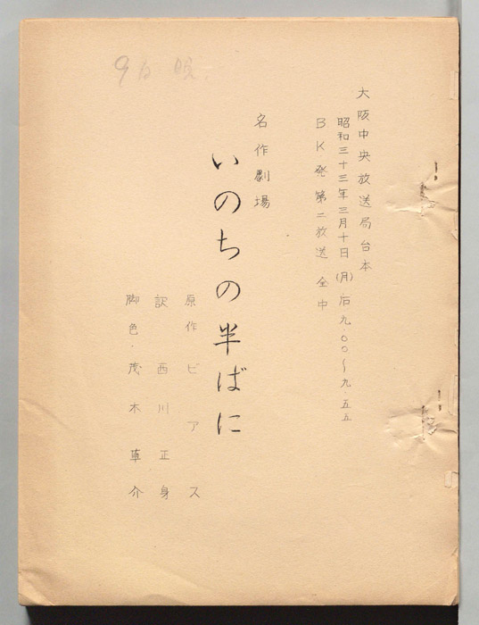 いのちの半ばに